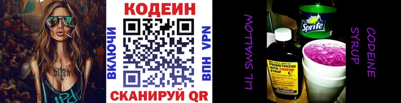 Купить  Алапаевск  Codein напиток Lean (лин) 